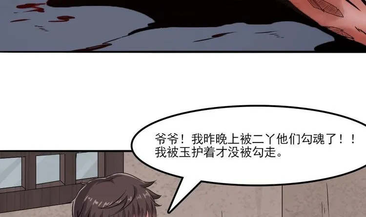 第8话 索命 第54页