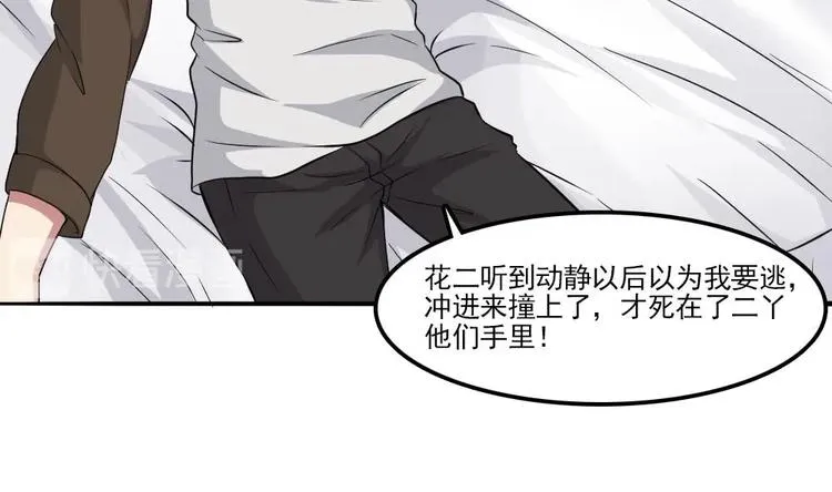 第8话 索命 第56页