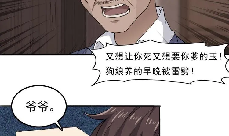 第8话 索命 第58页