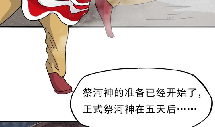 第9话 花二诈尸了！ 第14页