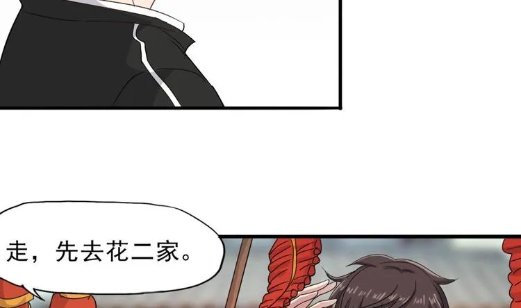 第9话 花二诈尸了！ 第16页