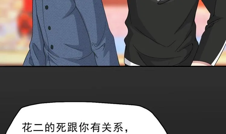 第9话 花二诈尸了！ 第18页