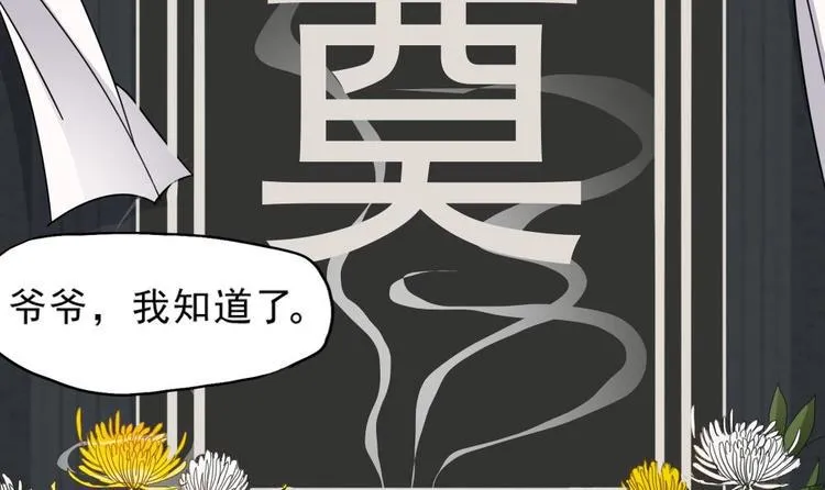 第9话 花二诈尸了！ 第21页