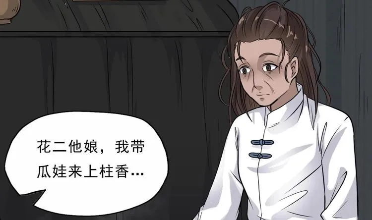 第9话 花二诈尸了！ 第33页