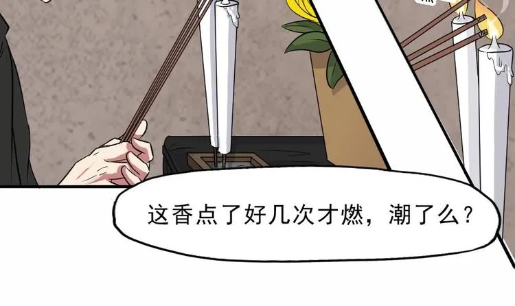 第9话 花二诈尸了！ 第40页