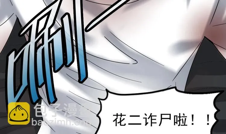 第9话 花二诈尸了！ 第49页