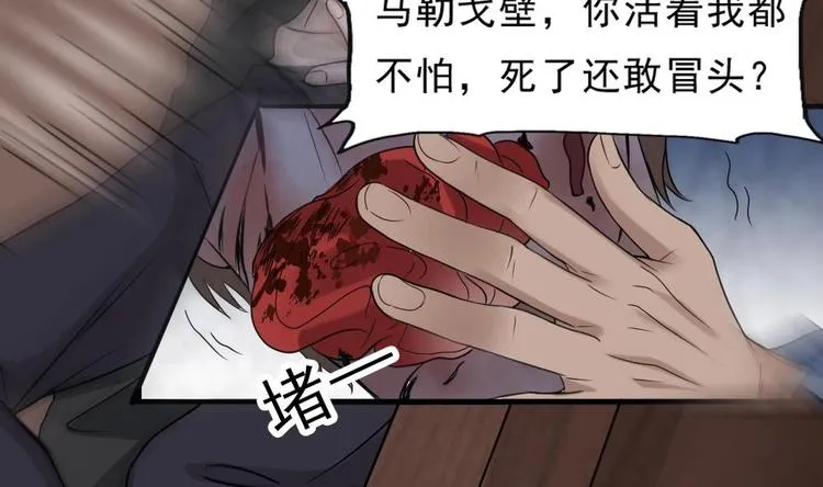 第9话 花二诈尸了！ 第65页