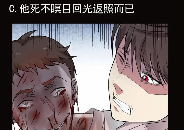 第9话 花二诈尸了！ 第69页