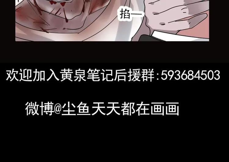 第9话 花二诈尸了！ 第70页
