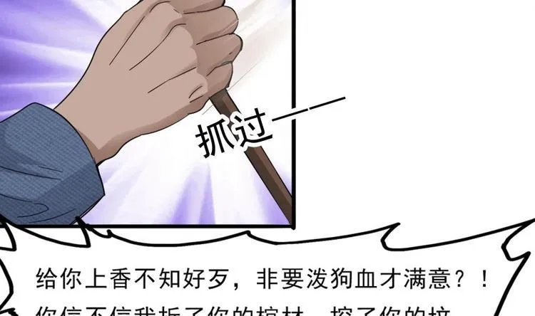 第10话 半夜来访 第11页
