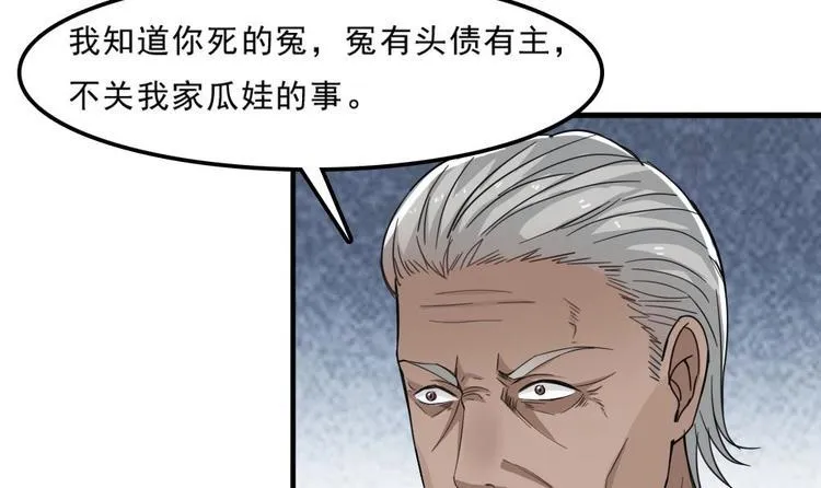 第10话 半夜来访 第15页