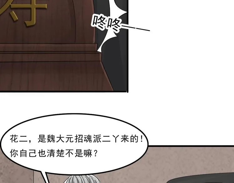 第10话 半夜来访 第18页