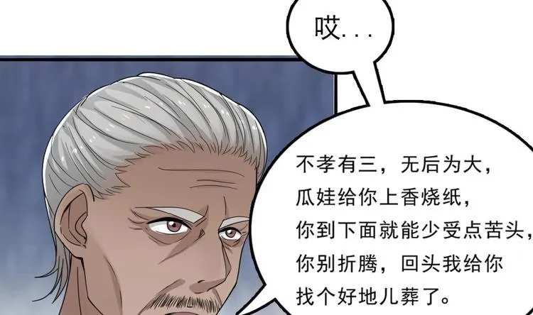第10话 半夜来访 第26页