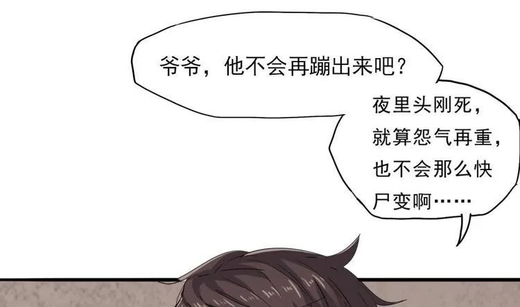 第10话 半夜来访 第31页