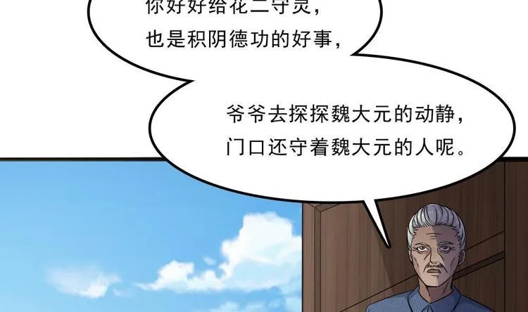 第10话 半夜来访 第37页