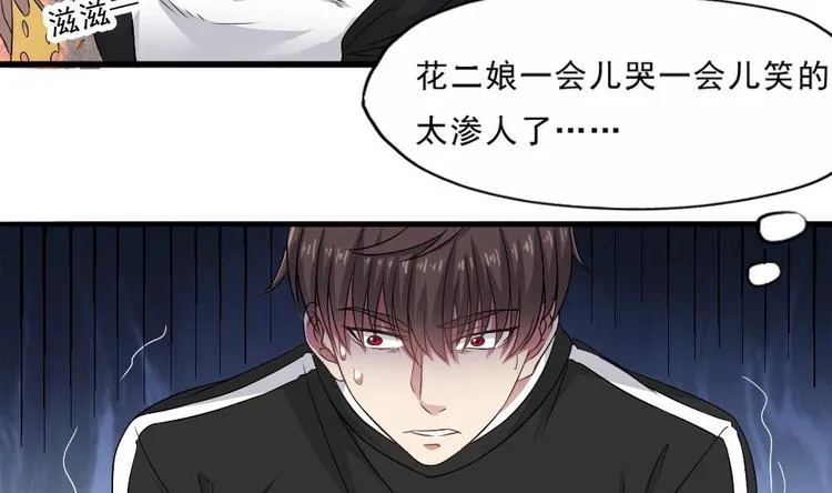 第10话 半夜来访 第43页