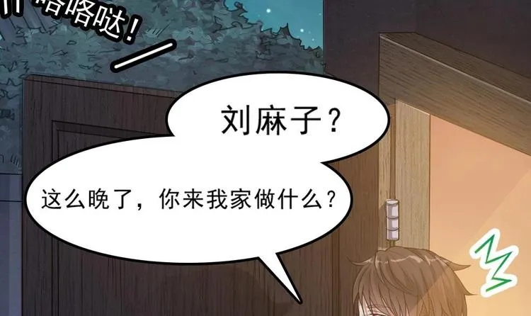 第10话 半夜来访 第51页