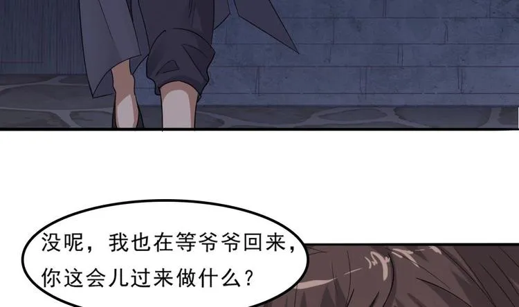 第10话 半夜来访 第56页