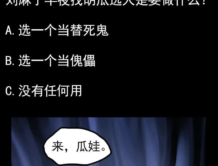 第10话 半夜来访 第67页