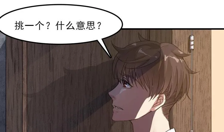 第11话 他是要害我？！ 第7页