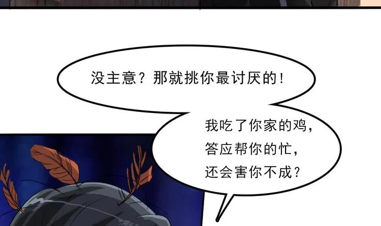 第11话 他是要害我？！ 第9页