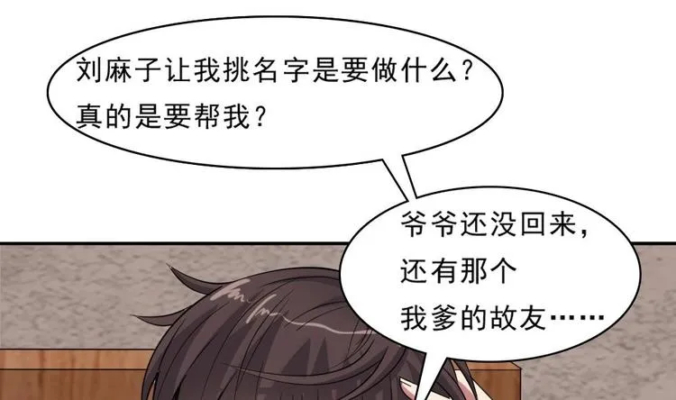 第11话 他是要害我？！ 第22页