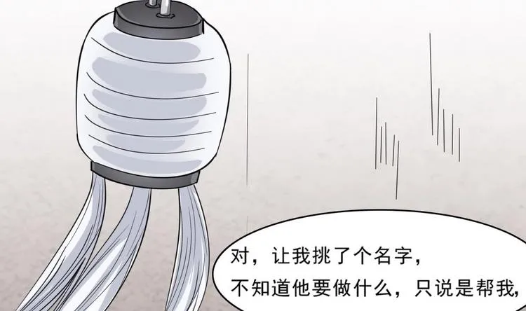 第11话 他是要害我？！ 第29页