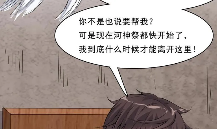 第11话 他是要害我？！ 第30页
