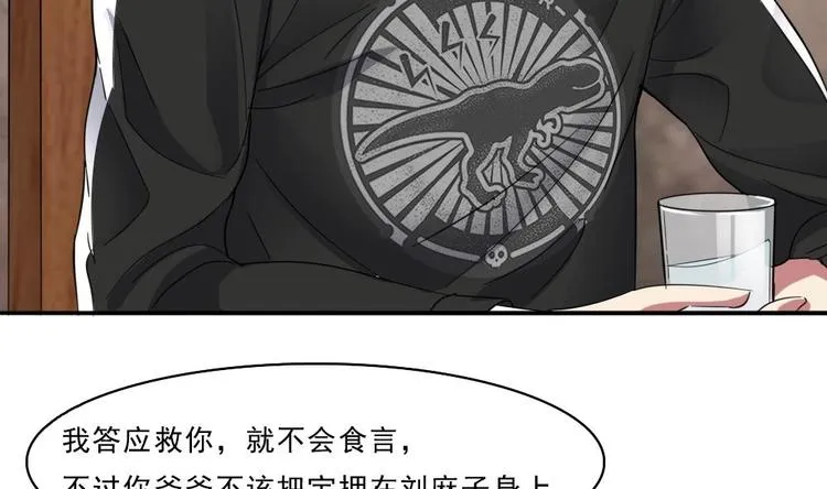 第11话 他是要害我？！ 第32页