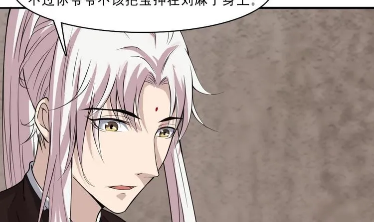 第11话 他是要害我？！ 第33页