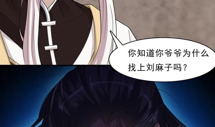第11话 他是要害我？！ 第34页