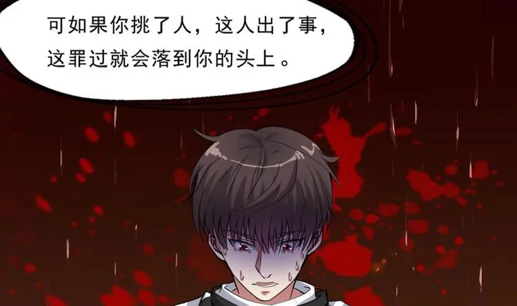 第11话 他是要害我？！ 第39页