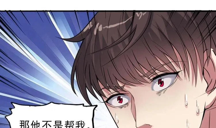 第11话 他是要害我？！ 第42页