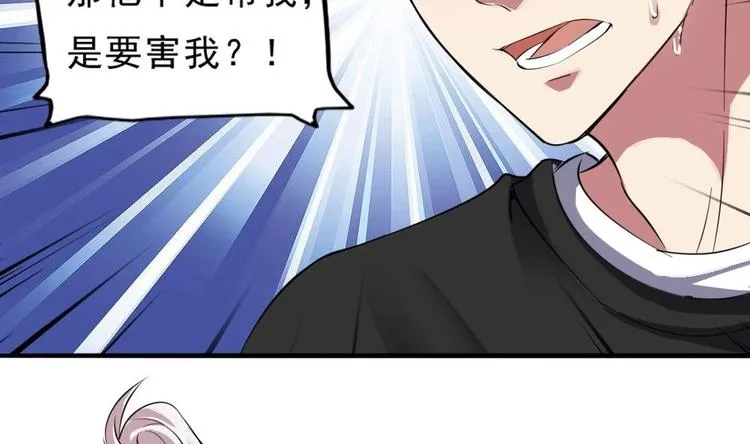 第11话 他是要害我？！ 第43页