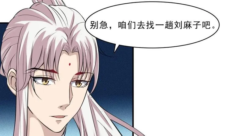 第11话 他是要害我？！ 第44页