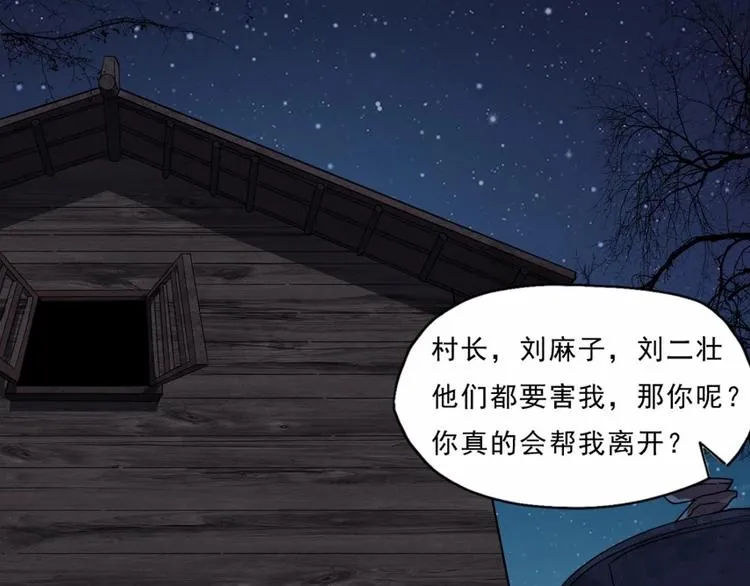 第11话 他是要害我？！ 第47页