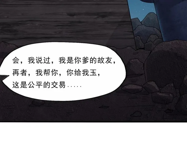 第11话 他是要害我？！ 第49页