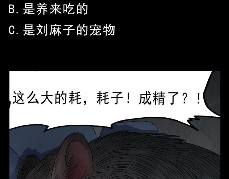 第11话 他是要害我？！ 第74页