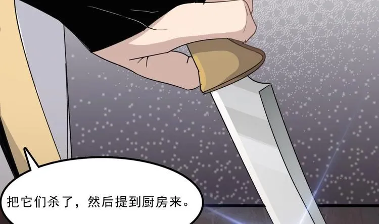 第12话 煮了它们 第35页
