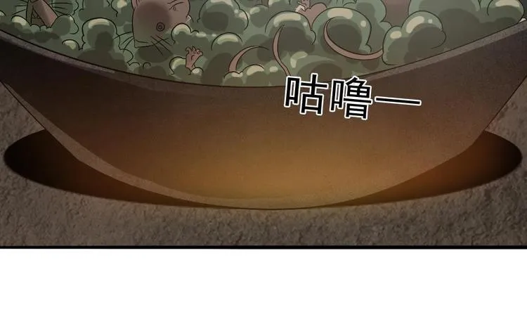 第12话 煮了它们 第59页