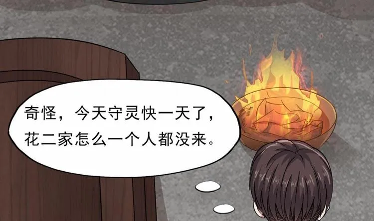 第13话 班花来访 第8页