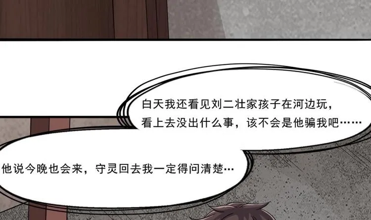第13话 班花来访 第10页