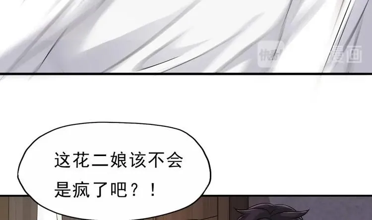 第13话 班花来访 第34页