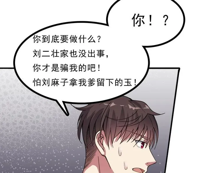 第13话 班花来访 第54页