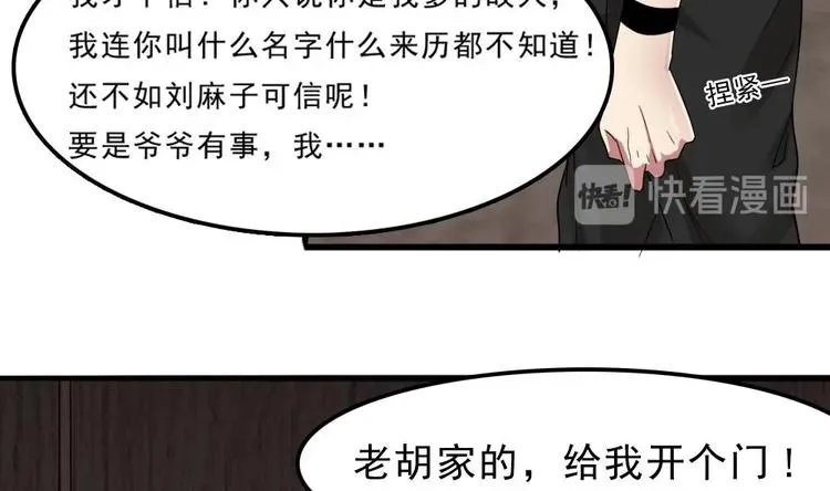第13话 班花来访 第61页