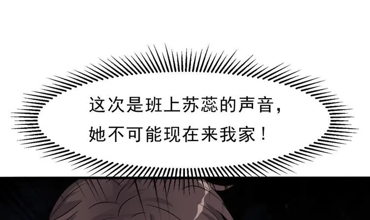 第13话 班花来访 第69页