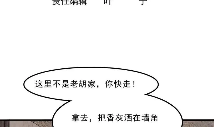 第14话 来者是客 第6页