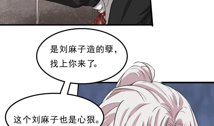 第14话 来者是客 第11页
