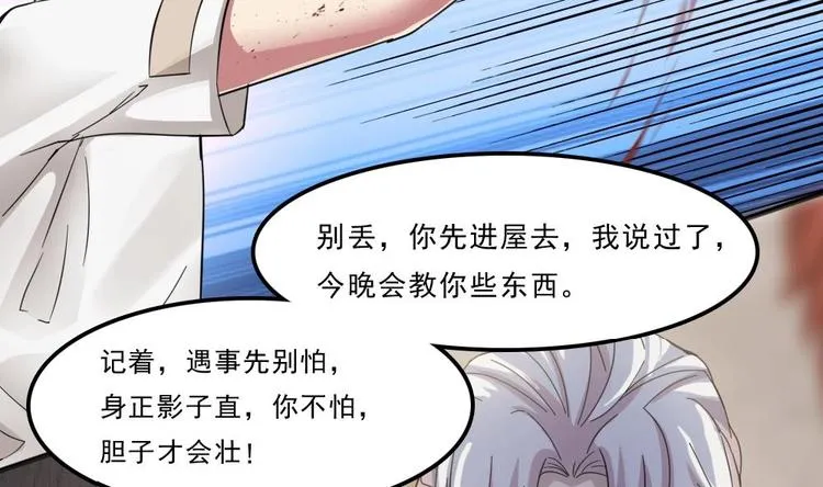 第14话 来者是客 第54页