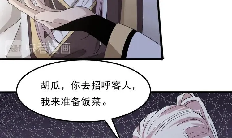 第14话 来者是客 第67页